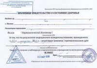Купить справку из наркологического диспансера в москве для работы Купить справку из наркологического диспансера в москве для работы